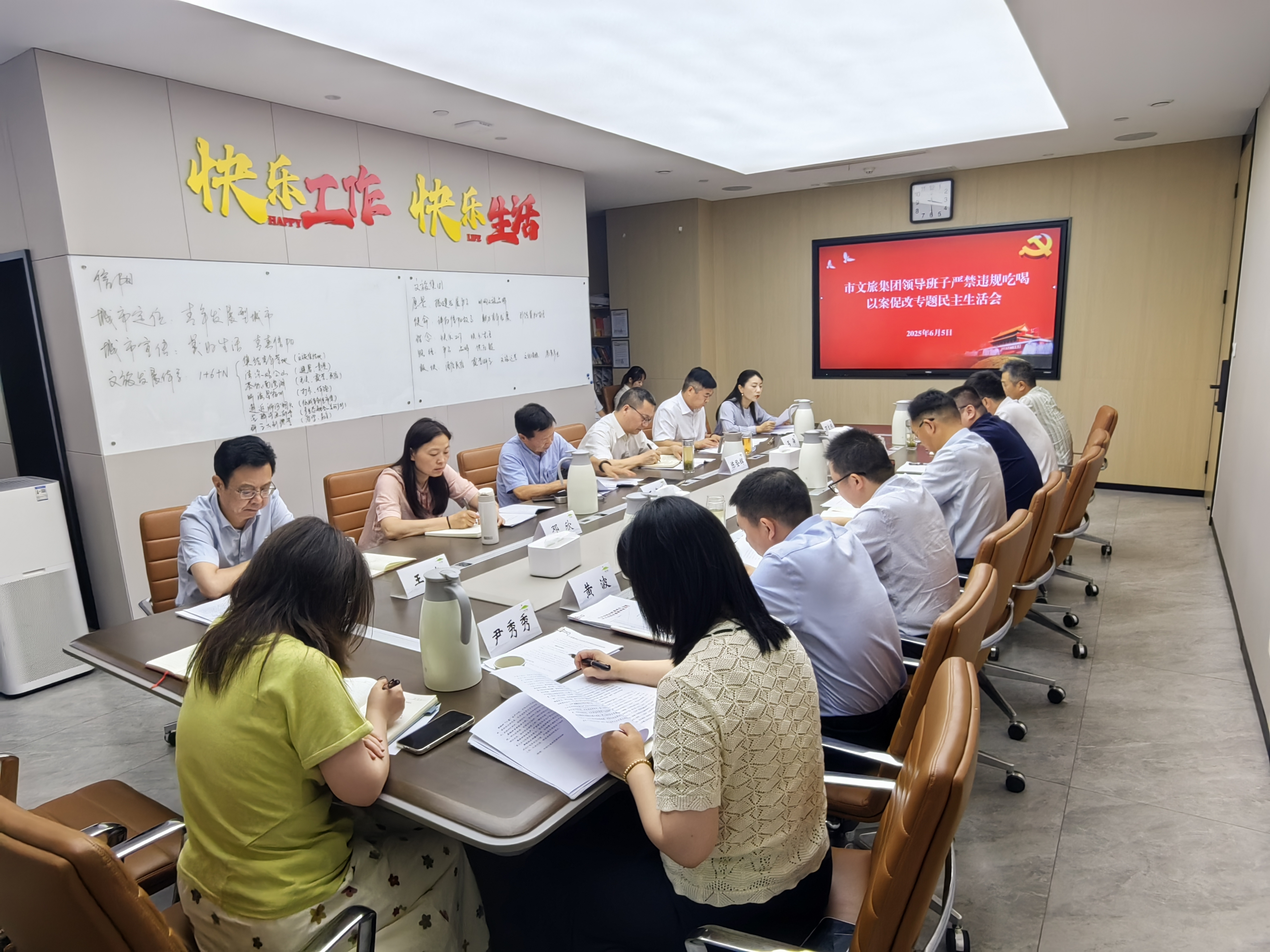 市文旅集团领导班子严禁违规吃喝以案促改专题民主生活会召开