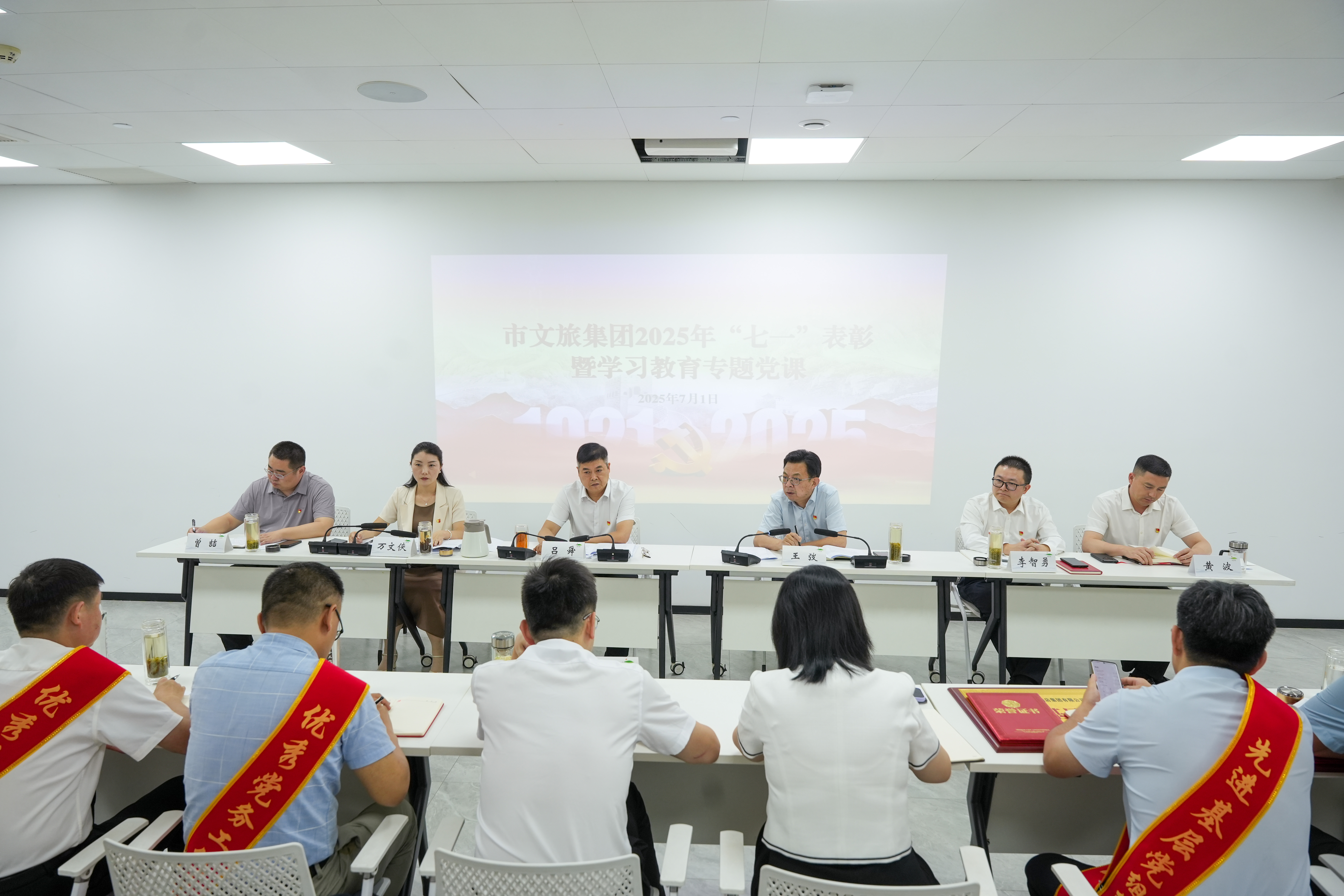 市文旅集团召开2025年“七一”表彰暨学习教育专题党课会议