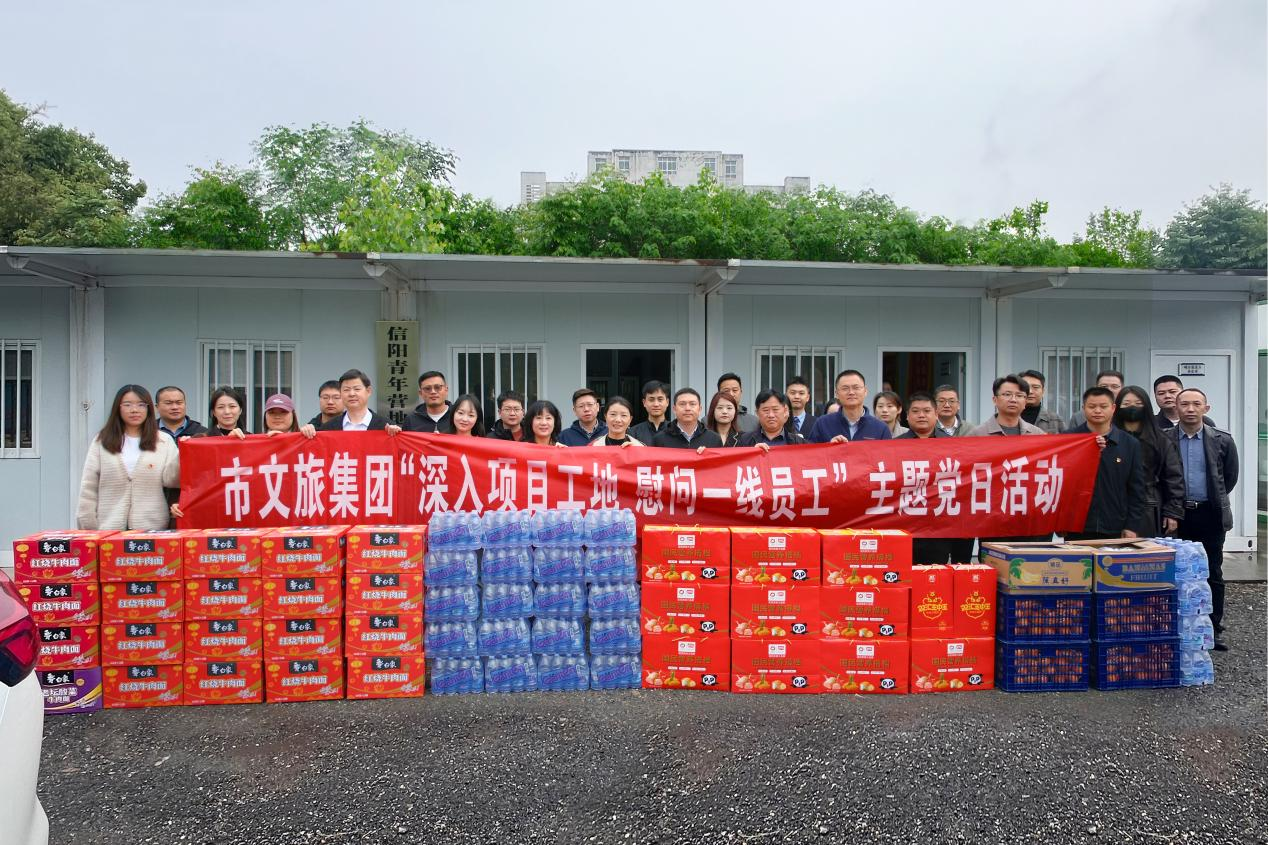 党旗飘扬在一线 真情慰问暖人心&mdash;&mdash;市文旅集团开展&ldquo;深入项目现场 慰问一线员工&rdquo;主题党日活动